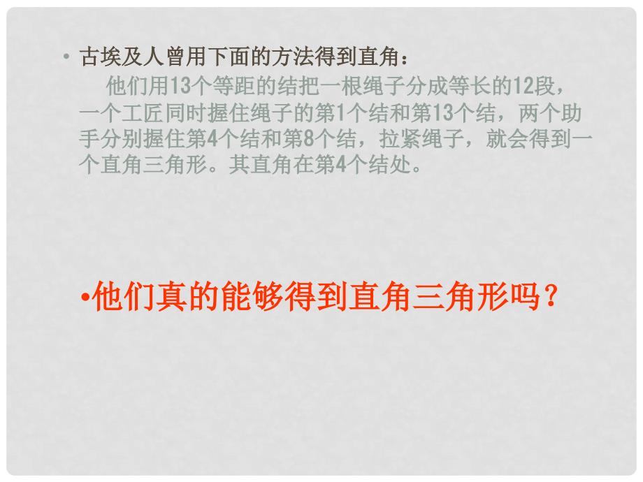 八年级数学上探索勾股定理(1,2)课件 浙教版课件2.6探索勾股定理_第2页