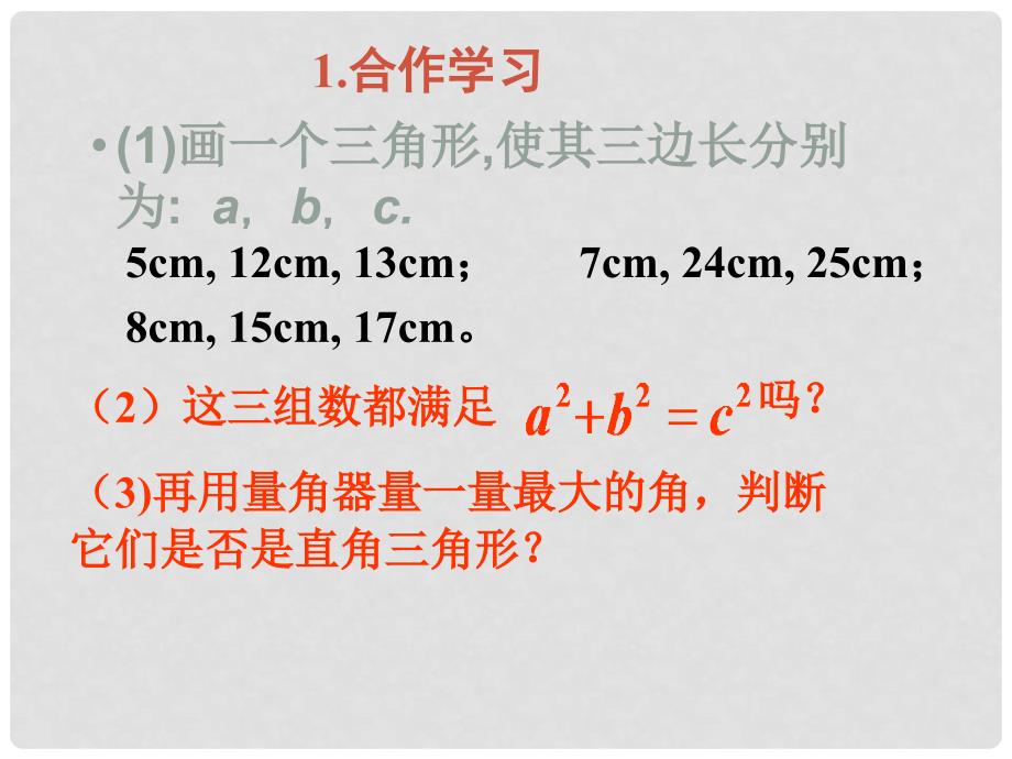 八年级数学上探索勾股定理(1,2)课件 浙教版课件2.6探索勾股定理_第3页