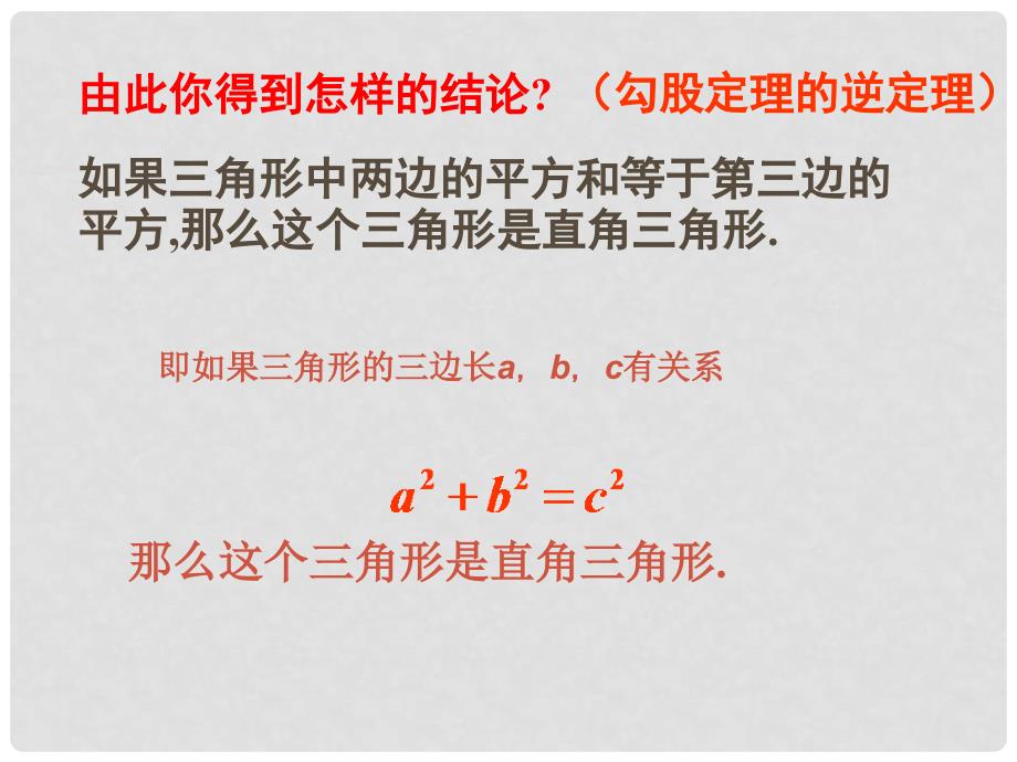 八年级数学上探索勾股定理(1,2)课件 浙教版课件2.6探索勾股定理_第4页