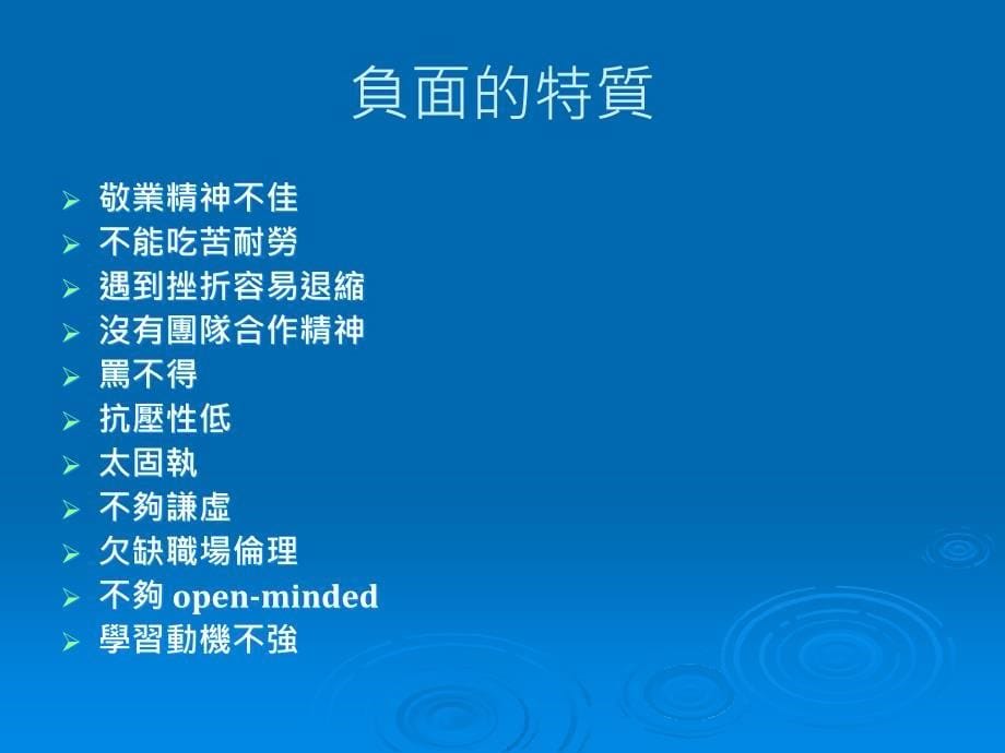 职场伦理与有效的表达沟通艺术_第5页