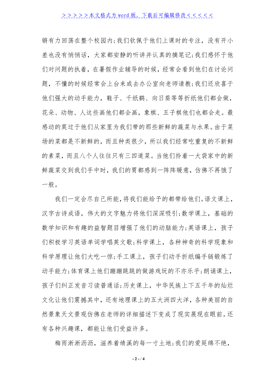 2021年大学生支教社会实践范文._第2页