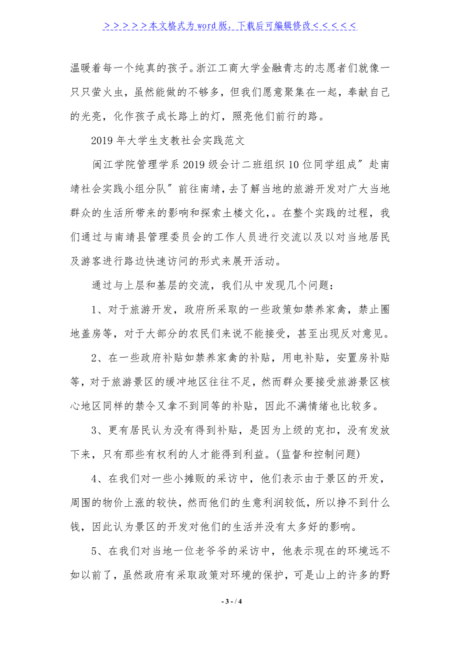 2021年大学生支教社会实践范文._第3页