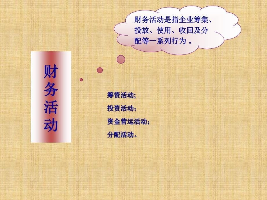 XX公司新任总经理财务培训课件.ppt_第5页