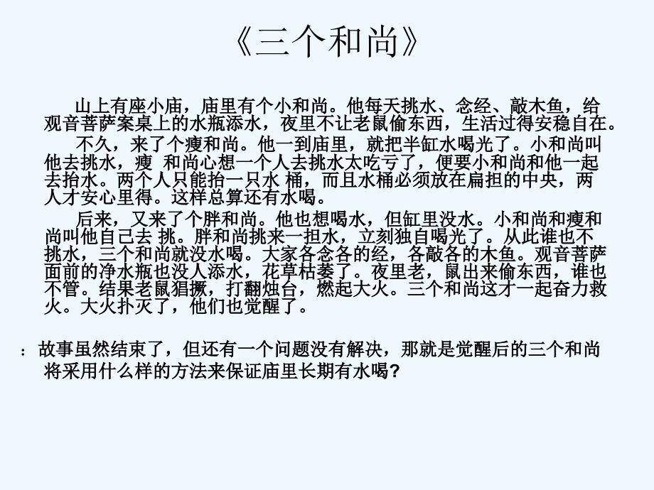 九年级政治第七课公平合作第二课时社会需要公平合作下课件陕教版_第2页