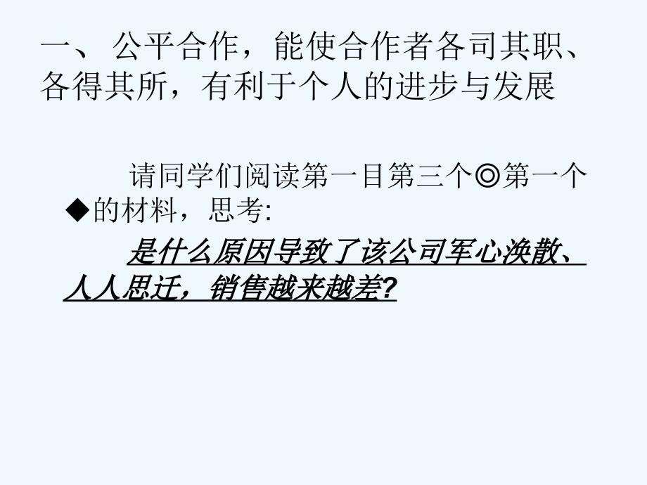 九年级政治第七课公平合作第二课时社会需要公平合作下课件陕教版_第4页