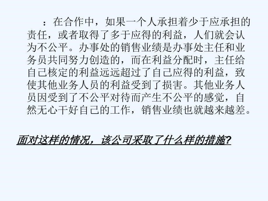 九年级政治第七课公平合作第二课时社会需要公平合作下课件陕教版_第5页