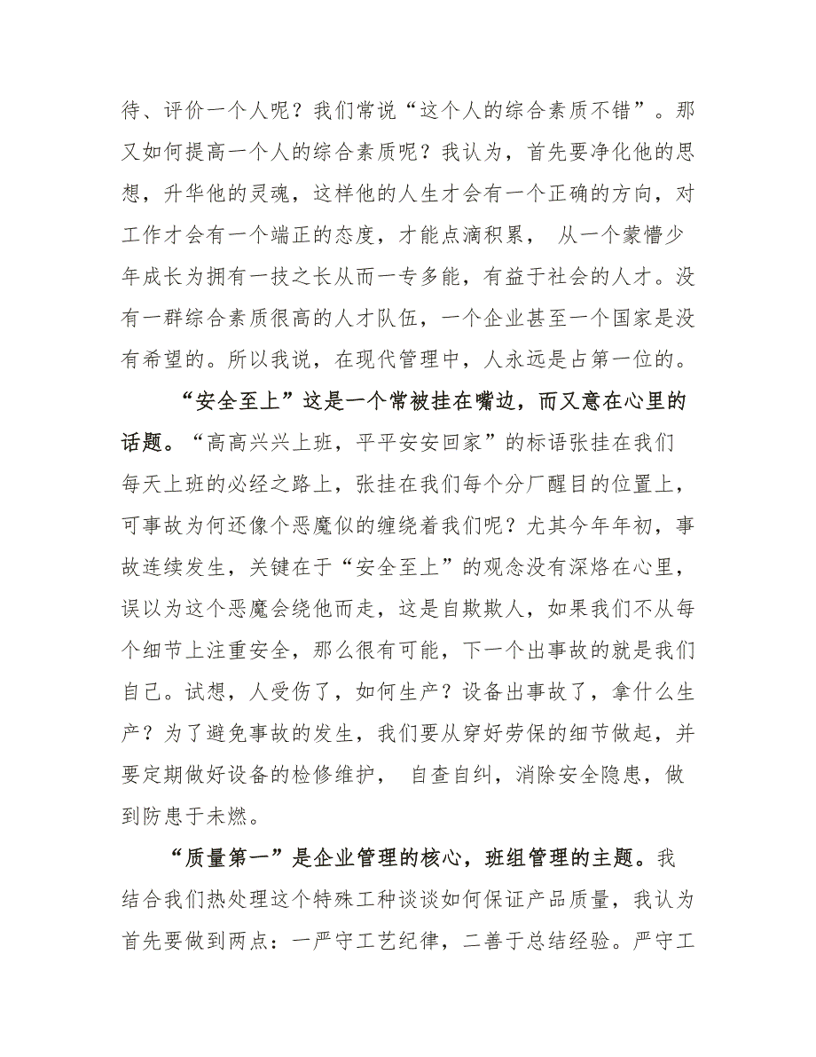 班组先进安全经验交流材料_第2页