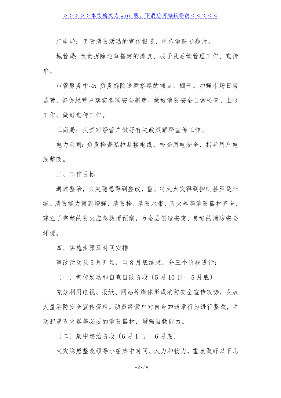 2021年重大隐患整改方案._第2页