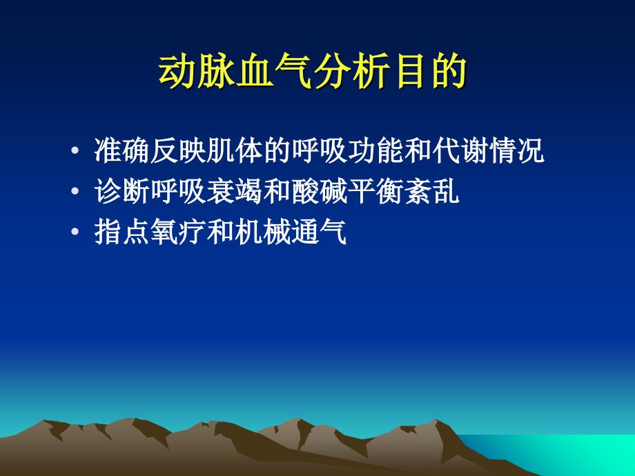 动脉血气标本采集技巧和临床意义ppt课件_第2页