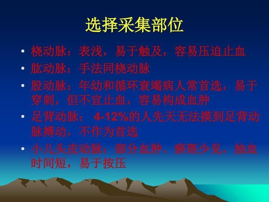 动脉血气标本采集技巧和临床意义ppt课件_第5页