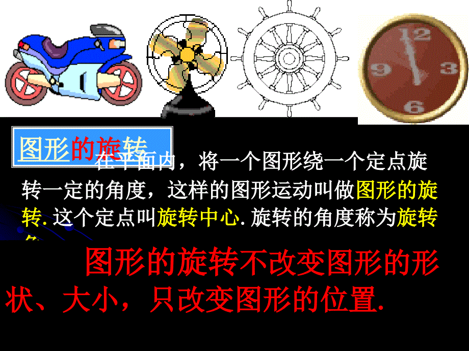 人教新课标版初中九上231图形的旋转课件1_第4页