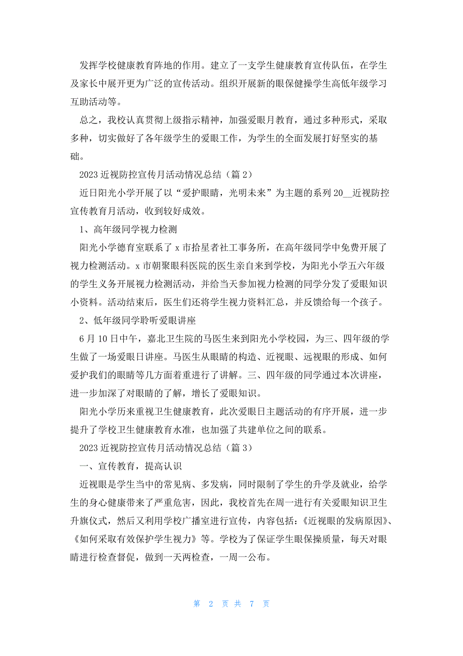 2023近视防控宣传月活动情况总结8篇_第2页