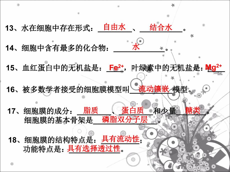 高中生物必修一精要知识点背默列单(附答案)_第4页