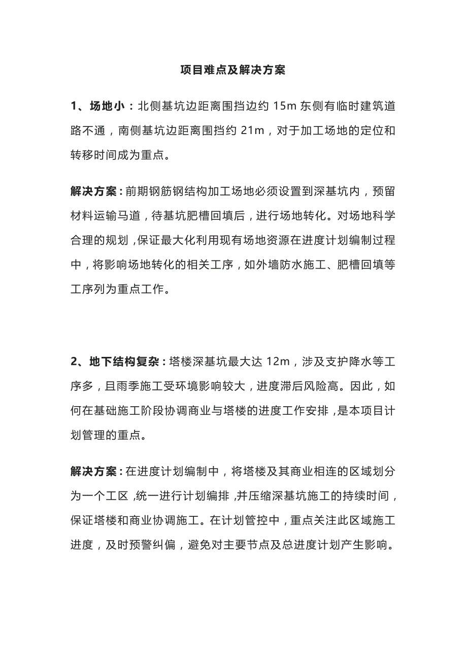 超高层穿插施工精细化进度管理经验 标准版模板_第2页