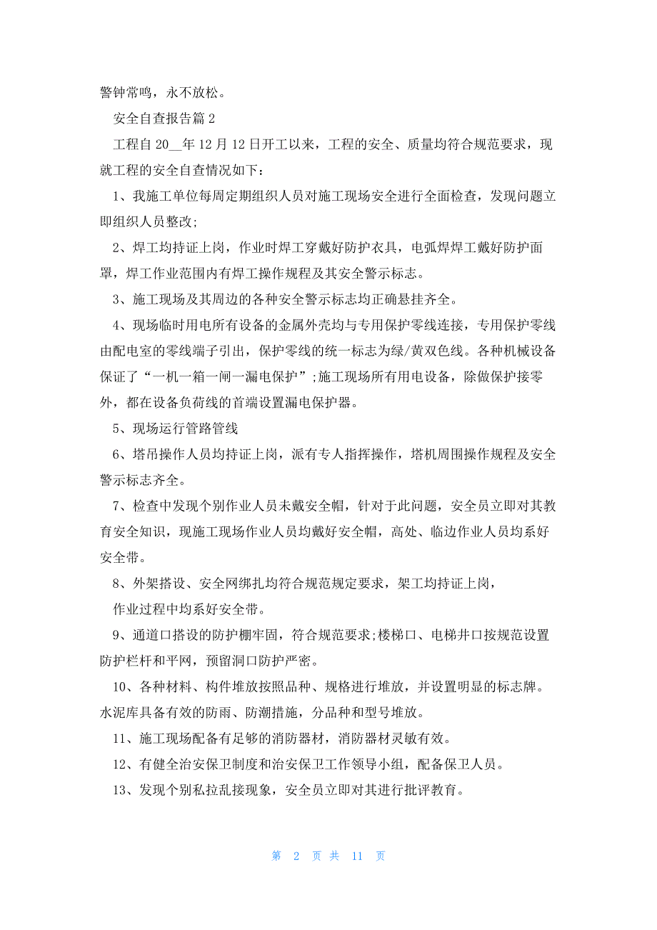 关于安全自查报告2023_第2页