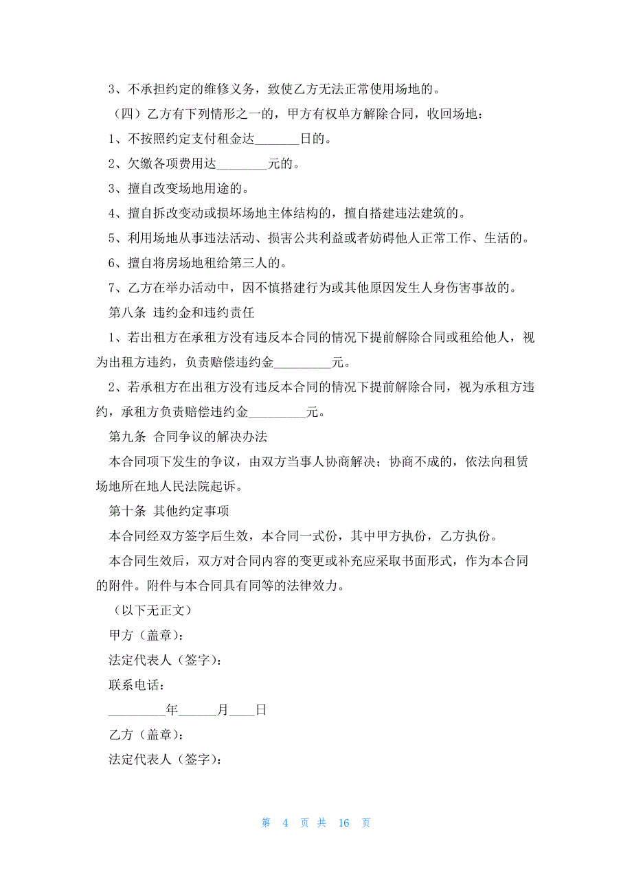 场地承租合同范本5篇_第4页