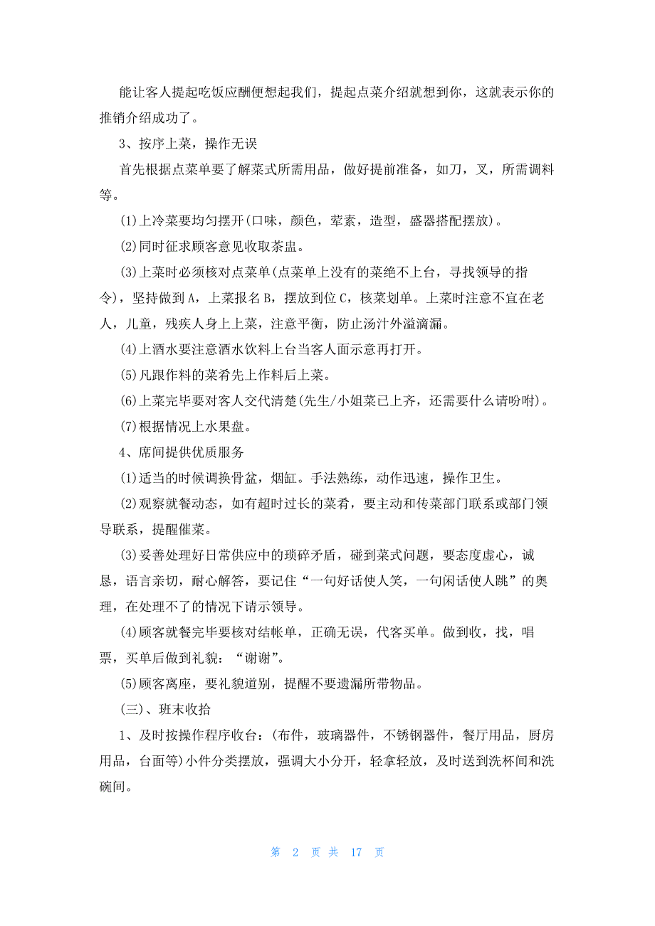 2023年餐饮服务员工作计划怎么写（12篇）_第2页