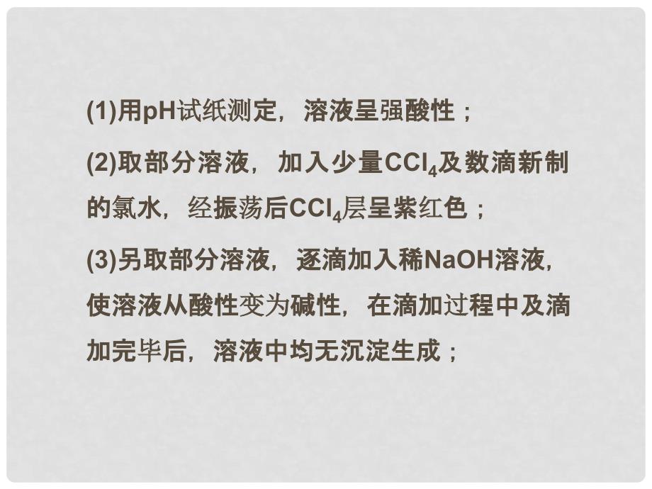 高考化学总复习 第8章 物质在水溶液中的行为亮点专题集锦优化课件 鲁科版_第3页