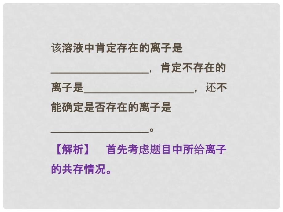 高考化学总复习 第8章 物质在水溶液中的行为亮点专题集锦优化课件 鲁科版_第5页