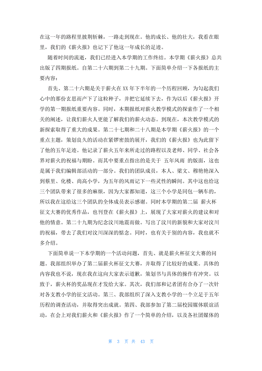 2023年编辑部工作总结范文（25篇）_第3页