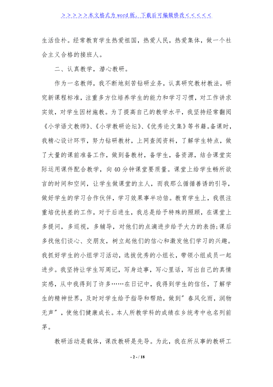 2021个人先进事迹材料（6篇）._第2页