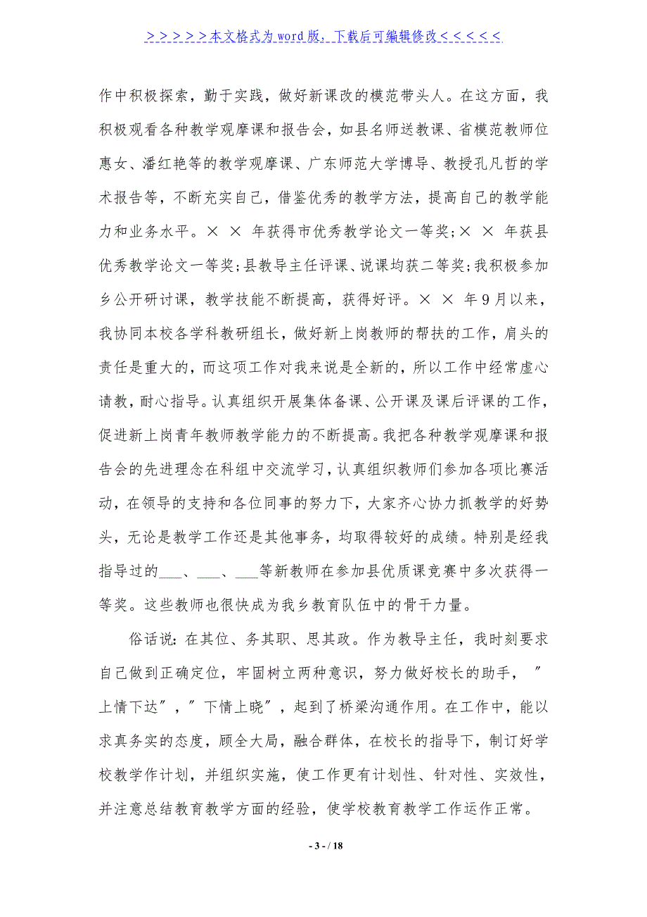 2021个人先进事迹材料（6篇）._第3页