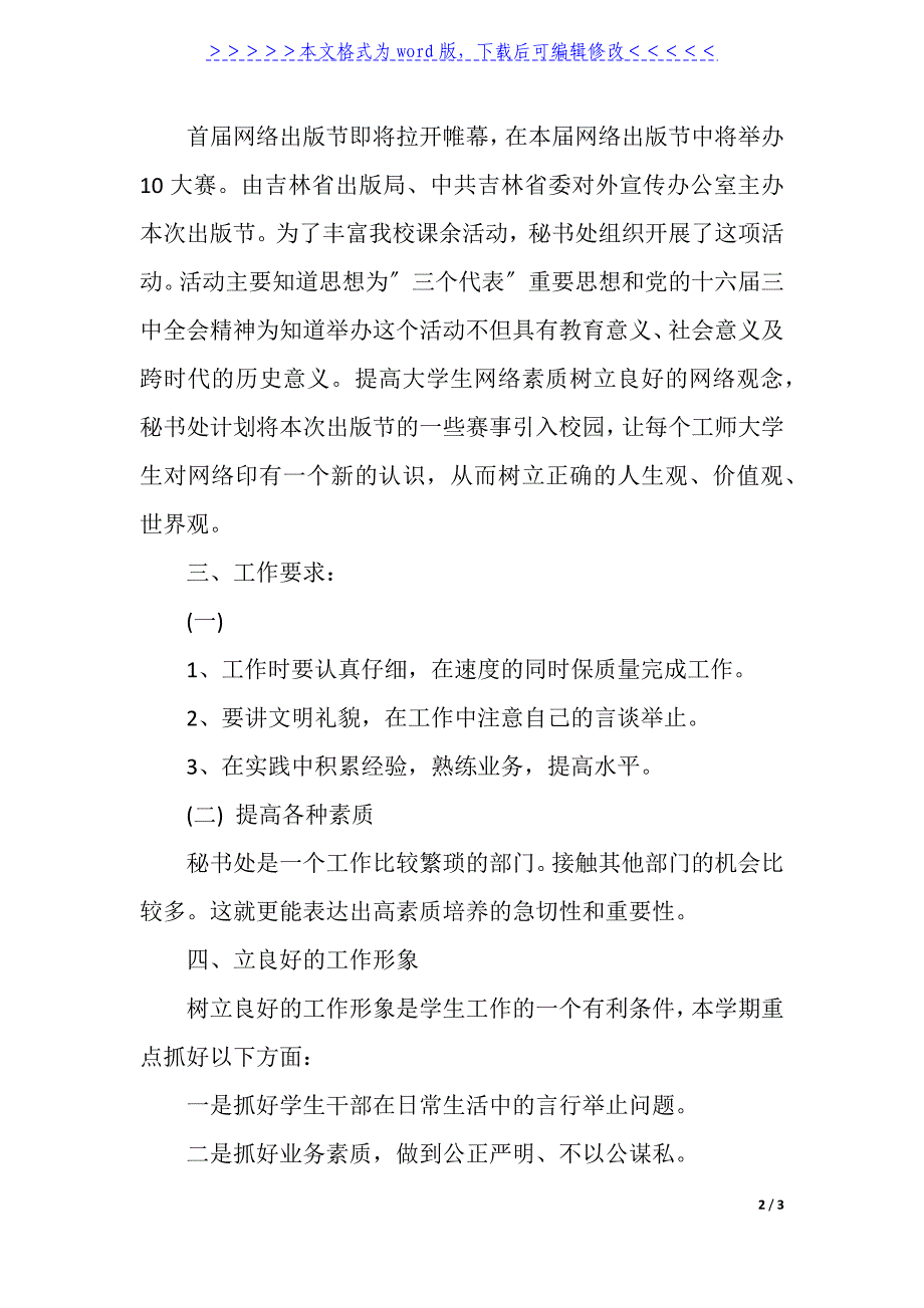 2021秘书处工作计划范本_第2页