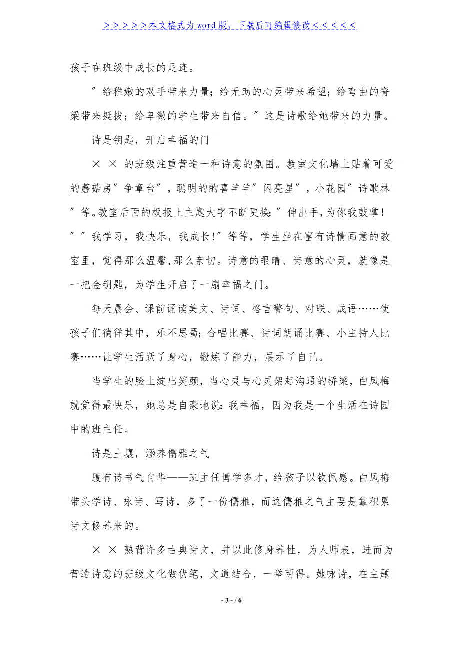 2021年优秀班主任事迹材料._第3页