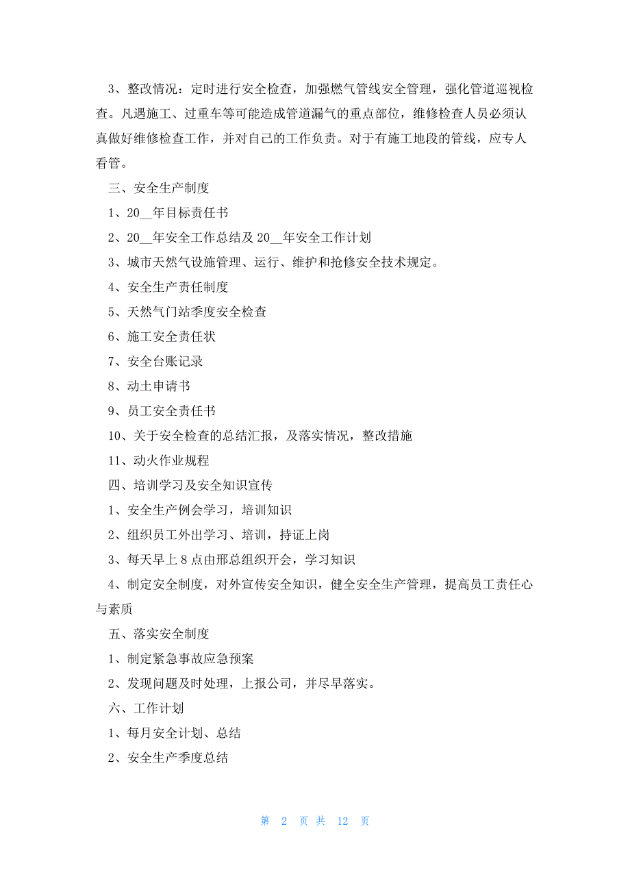 2023年第一季度工作总结（五篇）_第2页