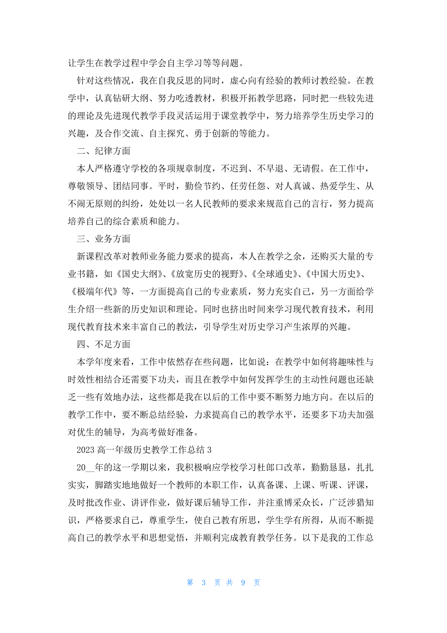 2023高一年级历史教学工作总结5篇_第3页