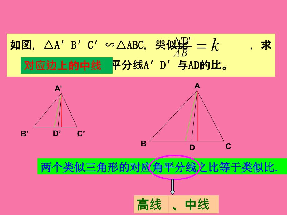 4.5相似三角形性质及其应用1ppt课件_第3页