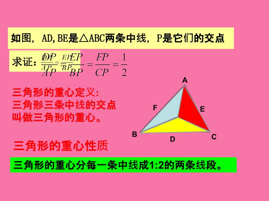 4.5相似三角形性质及其应用1ppt课件_第4页