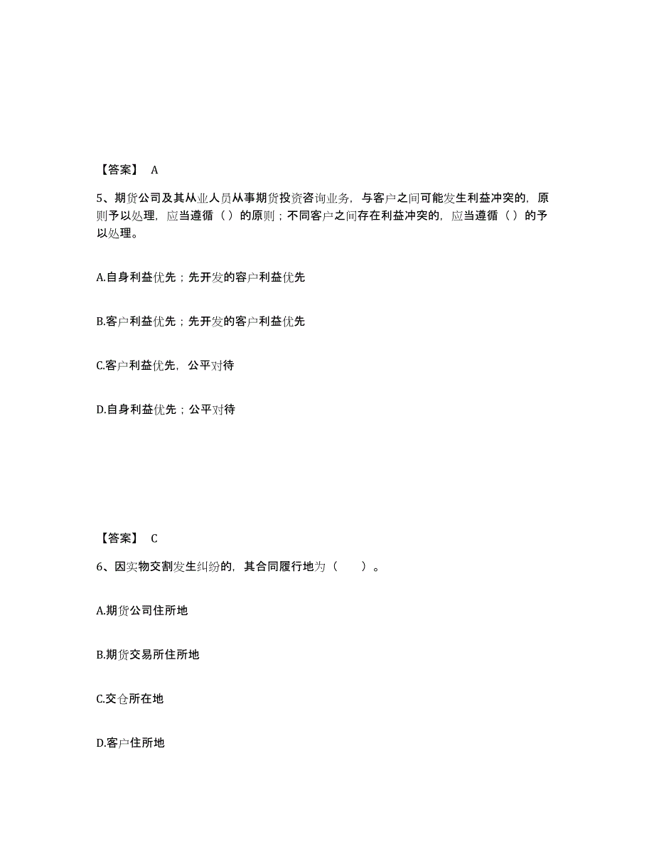 2023年北京市期货从业资格之期货法律法规试题及答案五_第3页