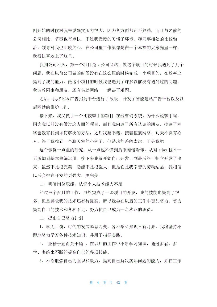 2023程序员试用期工作总结范文（27篇）_第4页