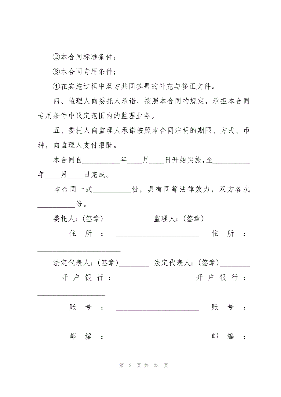 工程委托建设合同（3篇）_第2页