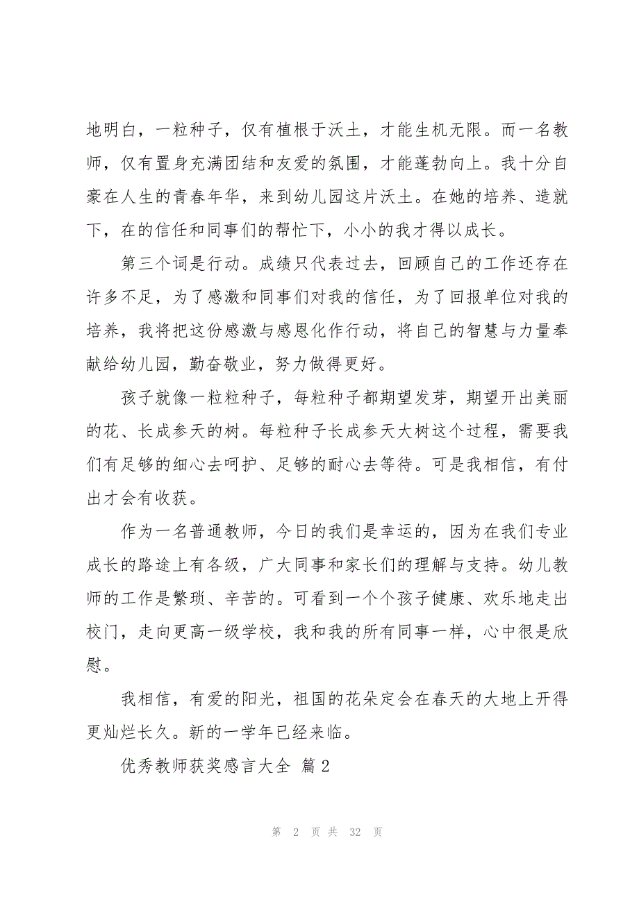 优秀教师获奖感言大全（17篇）_第2页