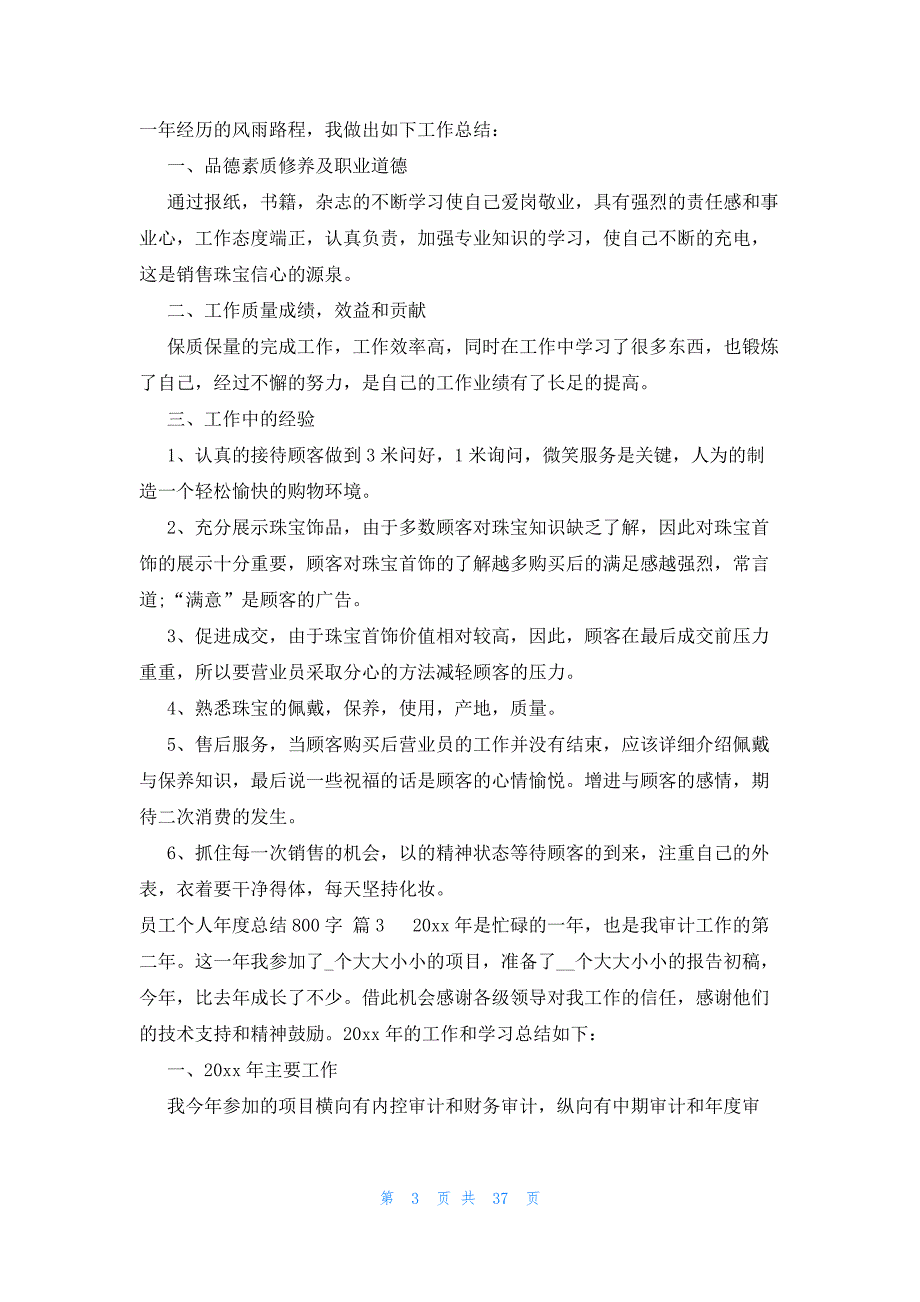 员工个人年度总结800字（29篇）_第3页