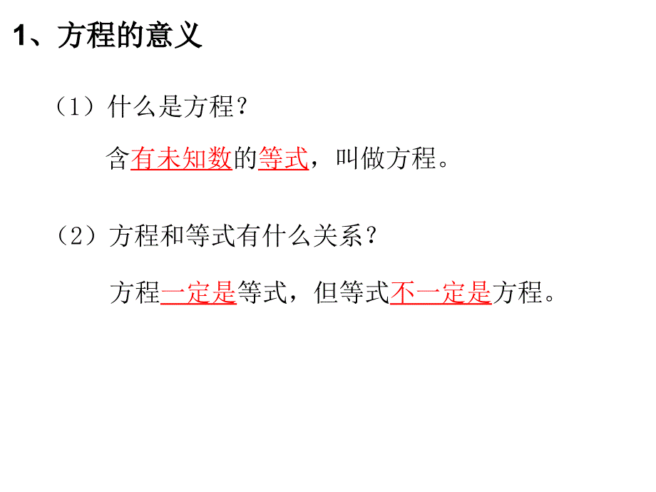 《解简易方程》_第2页