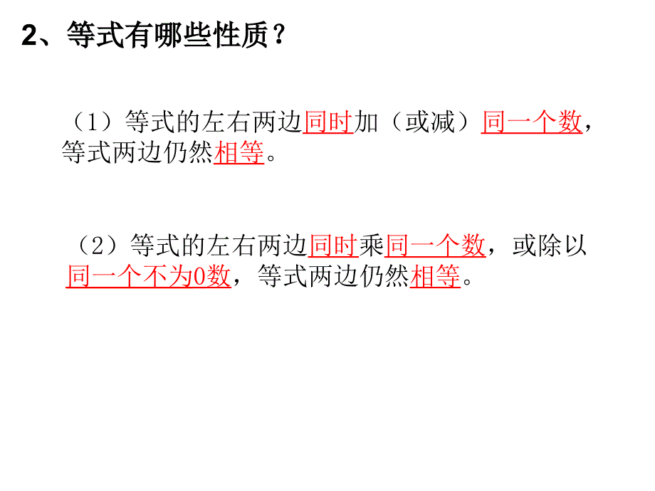 《解简易方程》_第3页