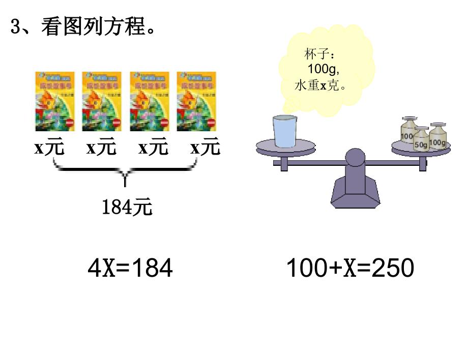 《解简易方程》_第4页