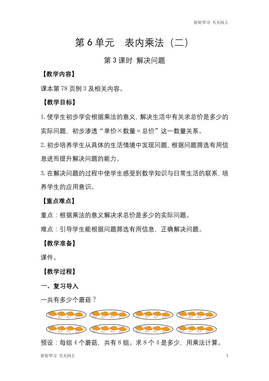 人教版(部编版)二年级数学上册 解决问题名师教案送1-6年级教学计划(1)_第1页