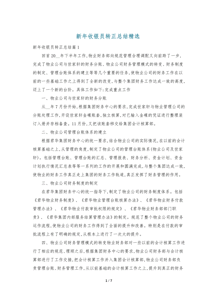 新年收银员转正总结精选_第1页