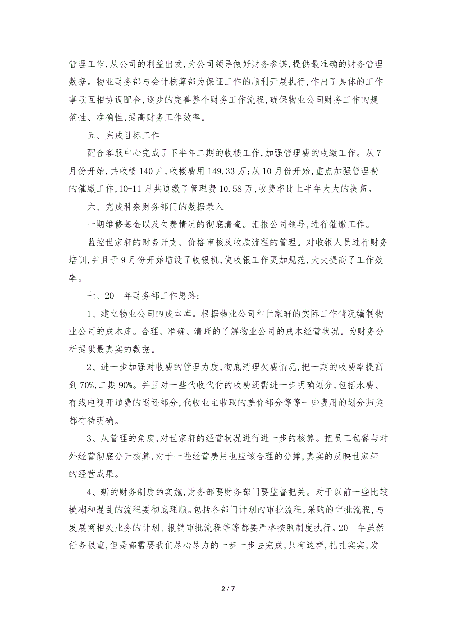 新年收银员转正总结精选_第2页