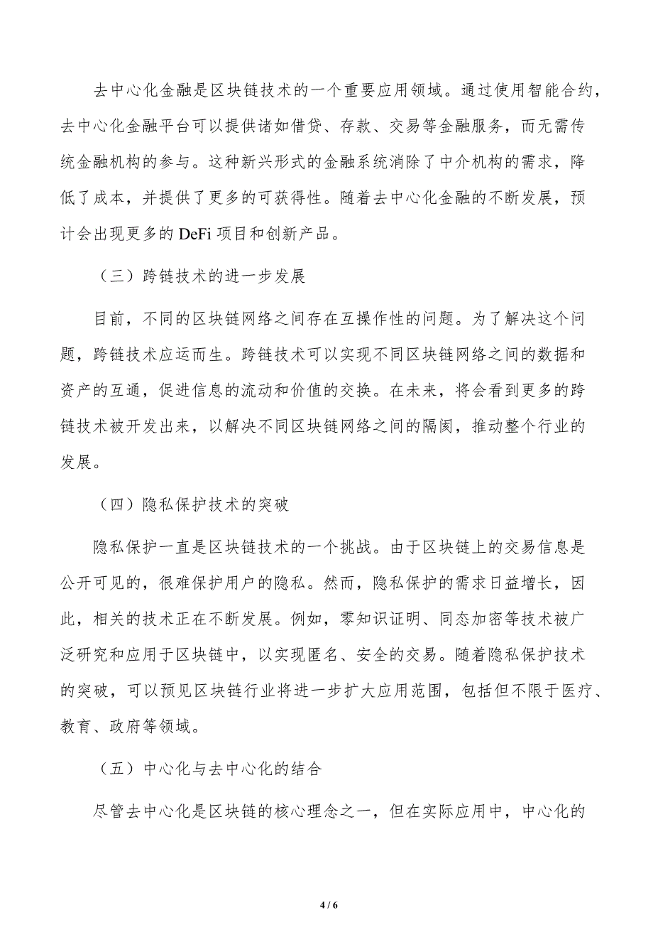 完善区块链产业链条实施路径_第4页