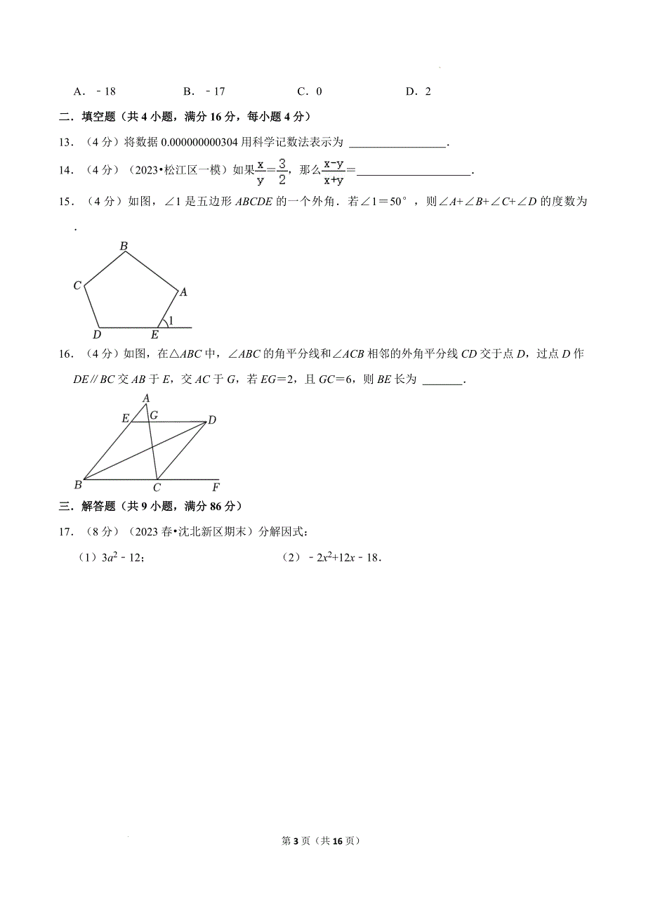 八年级上学期期末考试数学试卷-含答案(人教版)_第3页