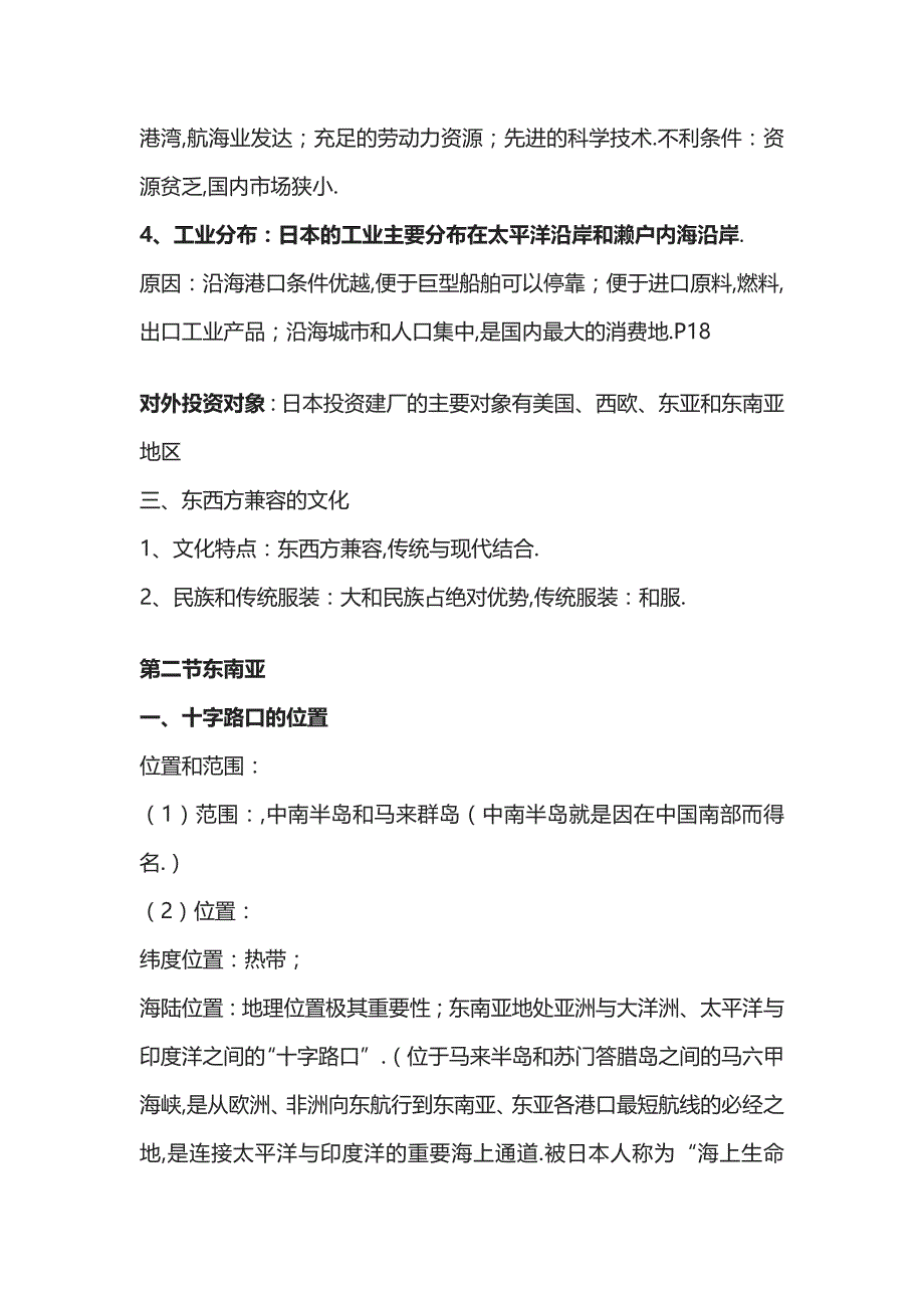 七年级下册地理复习知识点考点总结全_第4页