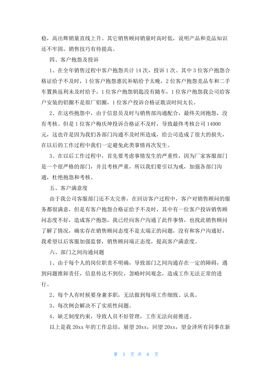 营销工作个人年度总结（3篇）_第3页