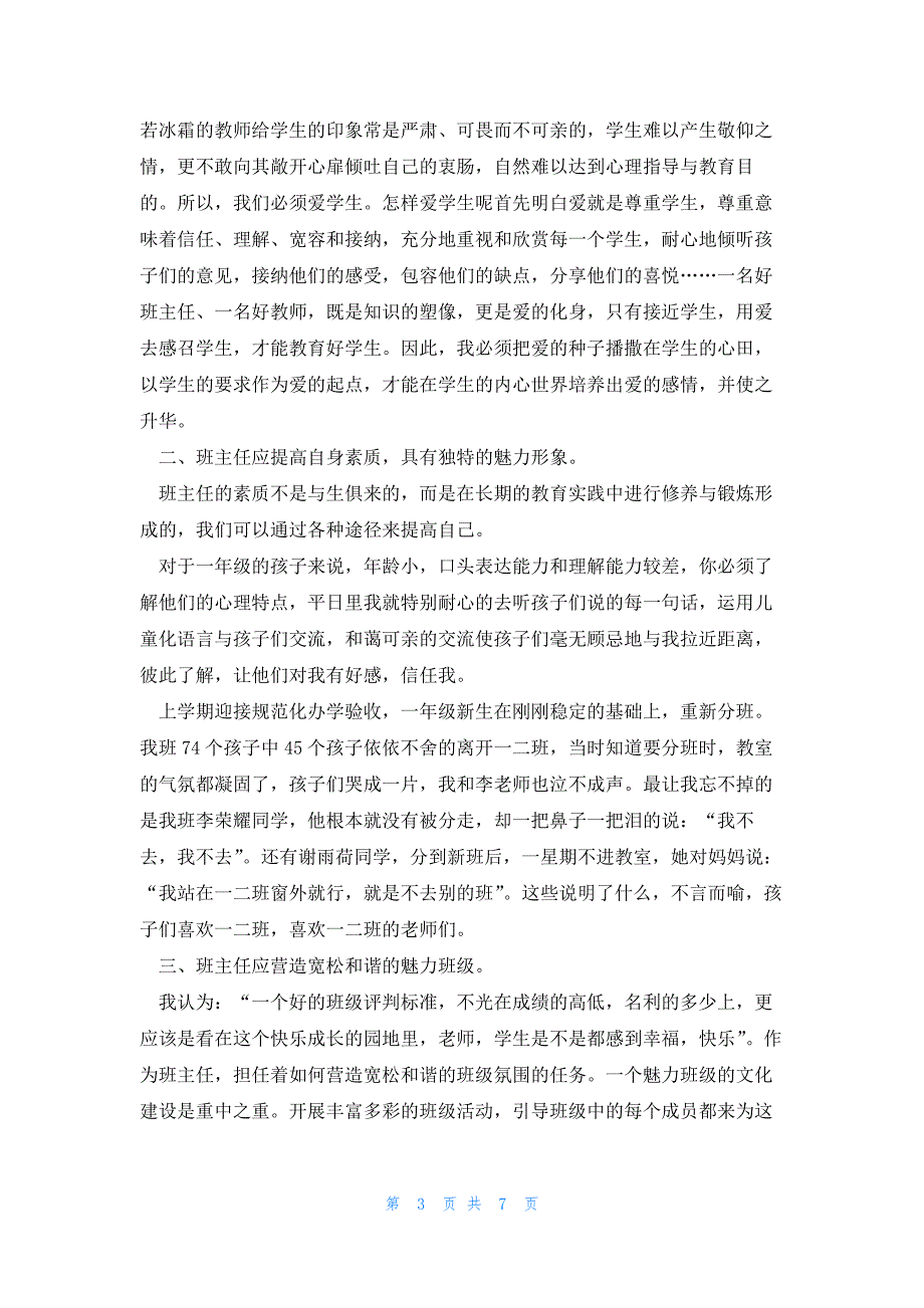 七年级家长会发言稿结束语4篇_第3页