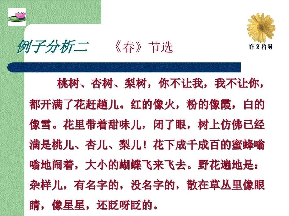 给语言增添亮丽的色彩_第5页