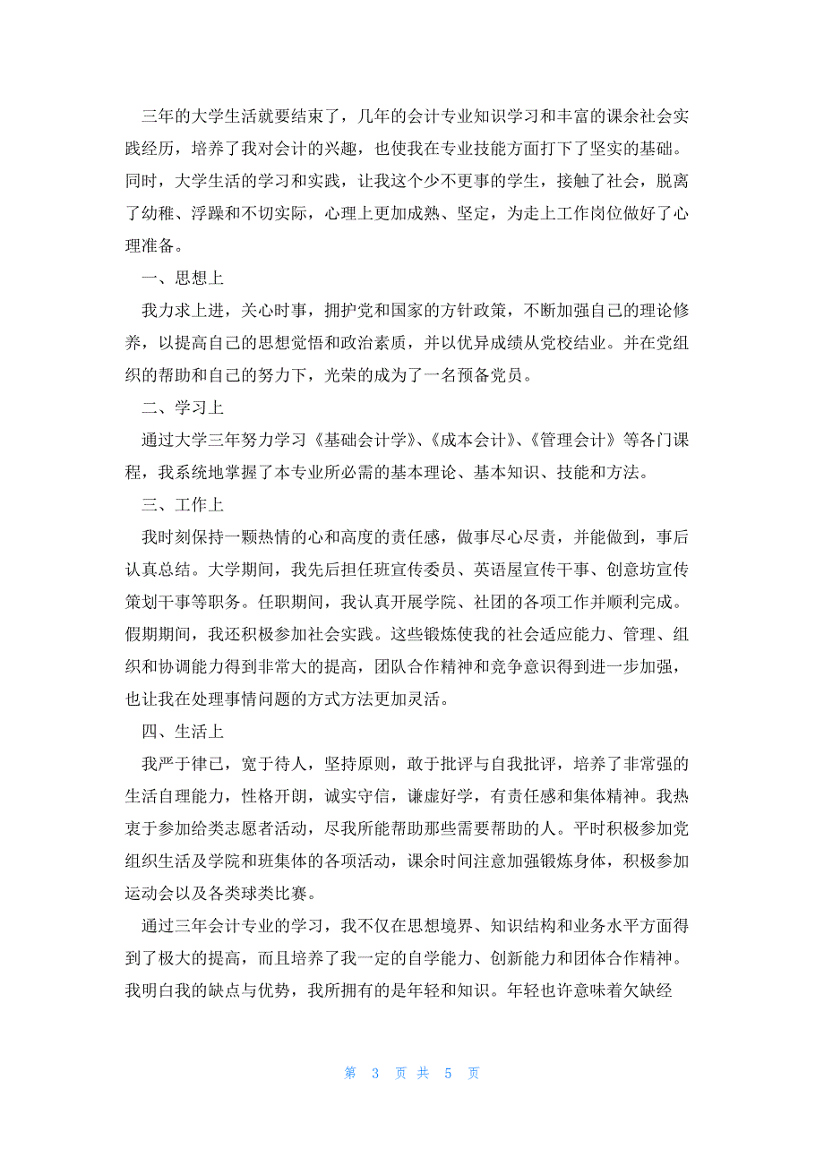 会计学本科自我鉴定范文5篇_第3页